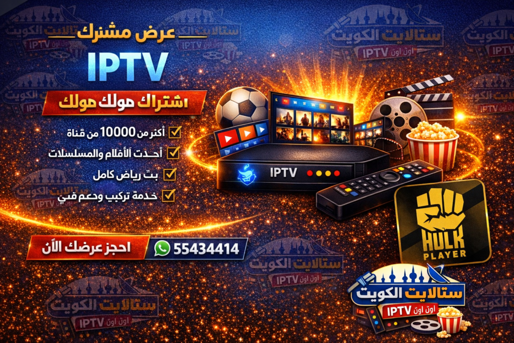 بطاقة اشتراك HULK TV هولك 1024x683