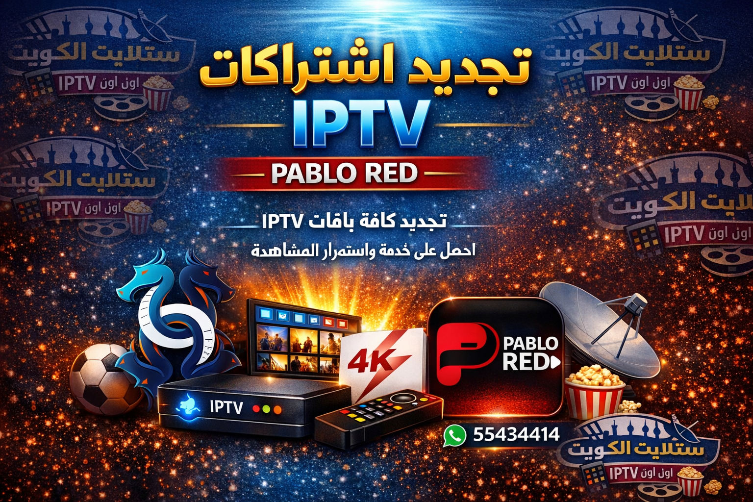تجديد اشتراكات IPTV