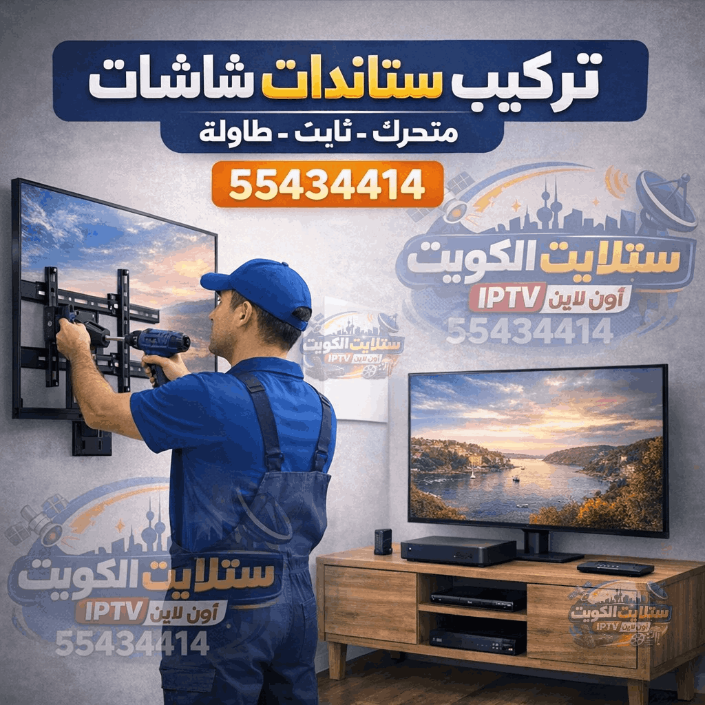 compressed with logo compressed with logo فني تركيب ستاند شاشة (1)